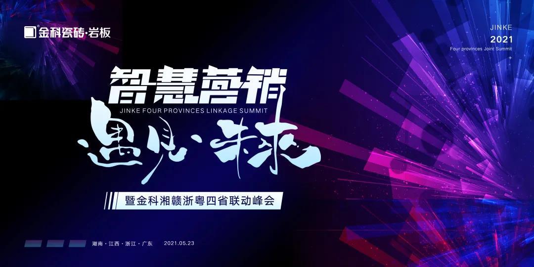 智慧营销·遇见未来——香蕉影院在线观看湘赣浙粤四省联动财富峰会，亮剑宜春！
